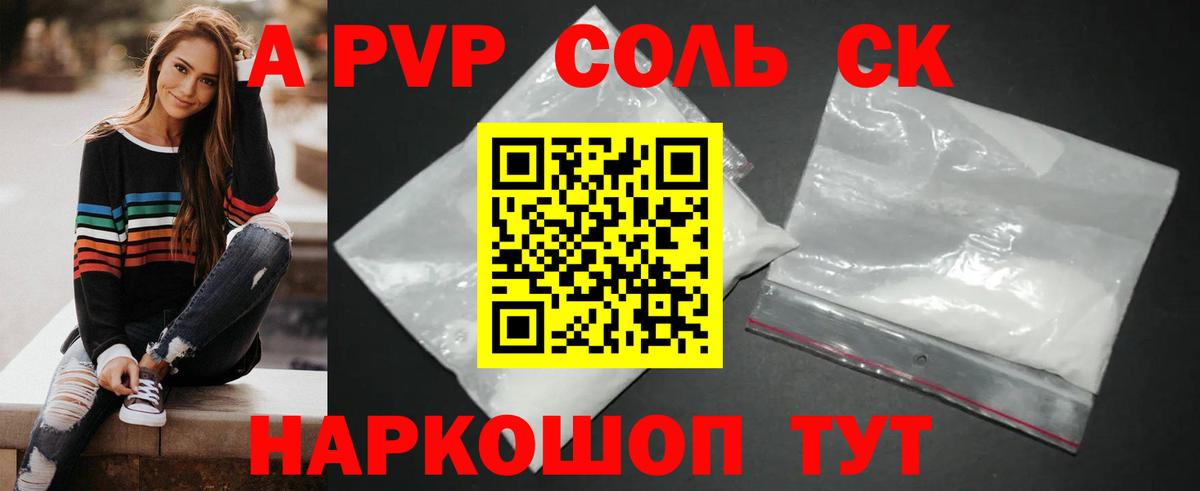 Alfa_PVP  Альфа ПВП СК КРИС  Котлас  A-PVP Crystall  Вход с VPN  Alpha PVP СК 