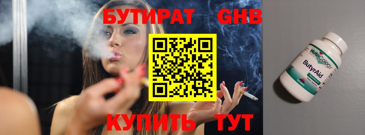 БУТИРАТ оксана Котлас