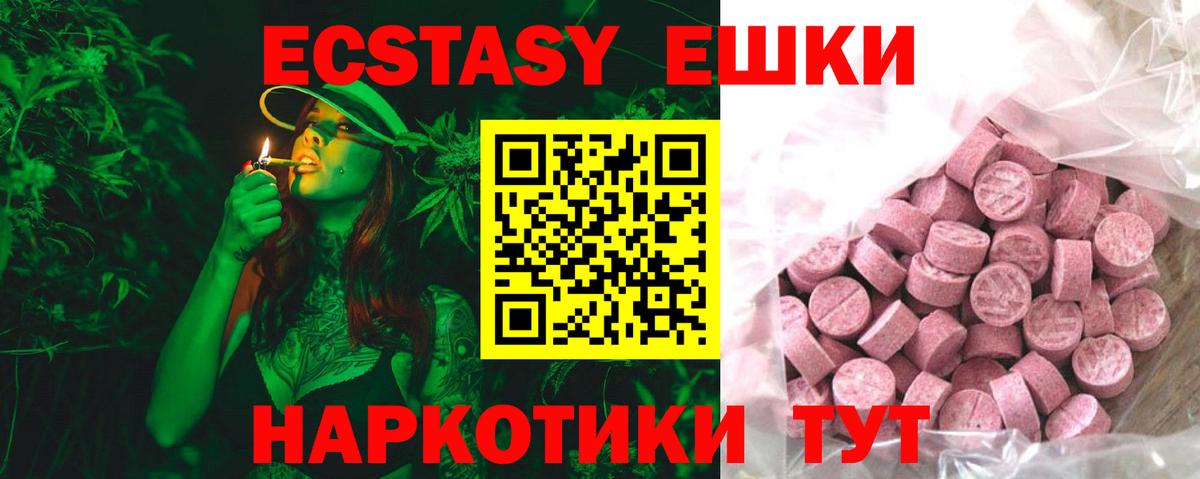 Экстази 250 мг Котлас