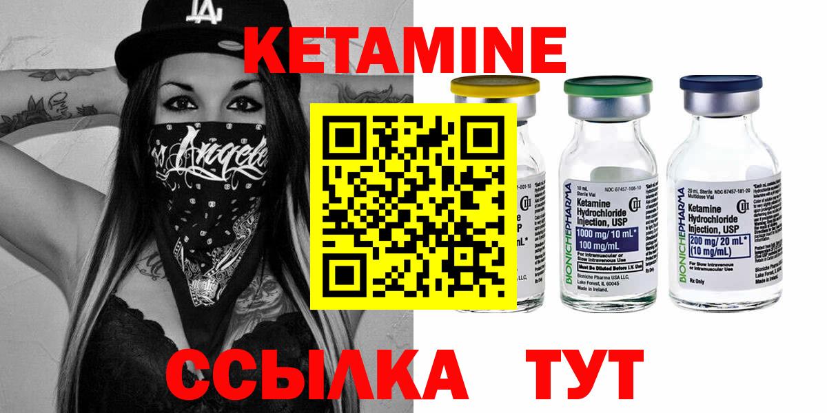 КЕТАМИН ketamine Котлас
