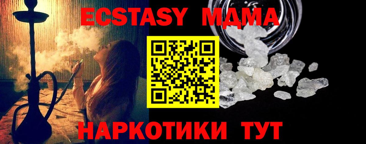 Котлас  MDMA кристаллы  MDMA  МДМА Molly  Вход с VPN 