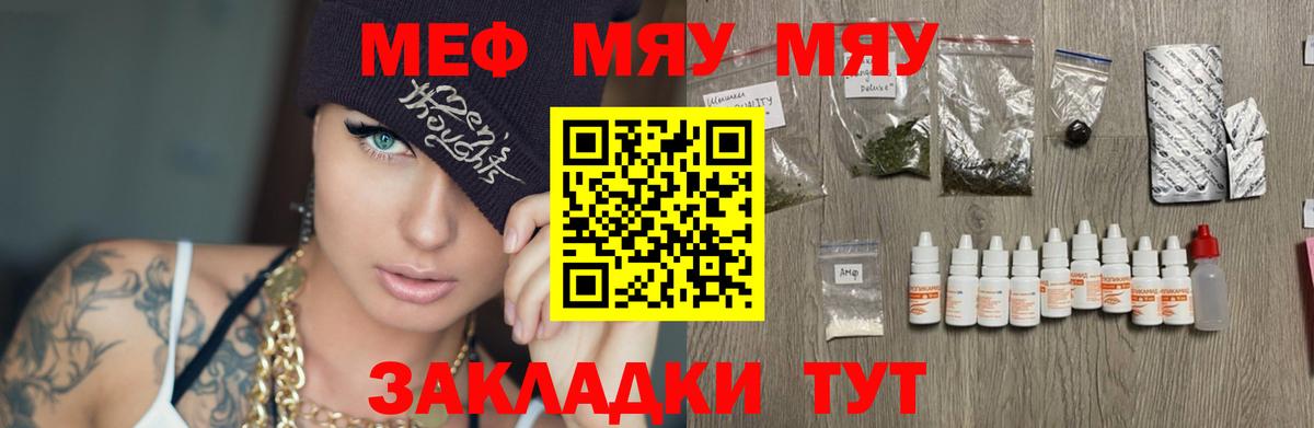 МЕФ  МЯУ-МЯУ мяу мяу  Вход с VPN  МЕФ mephedrone  Котлас 